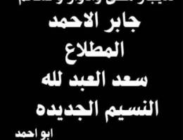  للإيجار المطلاع  جابر. الاحمد  النسيم  سعد العبدلله شقق ادوار وقسائم 