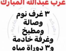  شقه ٣ غرف وصالة ومطبخ ٢ موقف سيارة 