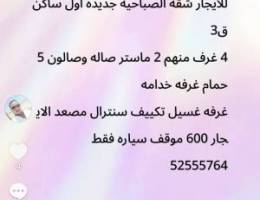  للايجار شقه الصباحيه 4 غرف جديده اول ساكن 