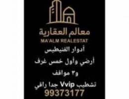  للايجار شقة بالفنيطيس ودور ارضي 