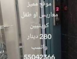  للأجار شقه معاريس كويتيين طفل او طفلين 