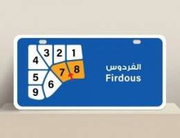  للايجار شقة بالفردوس قطعة 2 