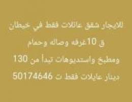  خيطان عايلات فقط 