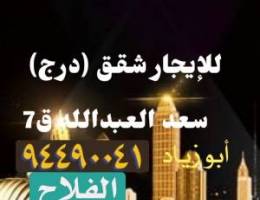  سعد العبدالله ق7 (دور ثان درج ) 