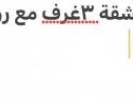  مطلوب شقه ٣ غرف وروف 