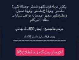  للايجار دور ارضي بالمطلاع 