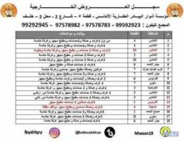  شقة في سلوى و في الاندلس و العارضية و العمرية  وباقي مناطق الكويت 