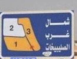  شقة للايجار شمال غرب صليبيخات 