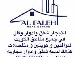  للايجار شقق في مناطق متنوعه 