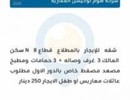  شقه للإيجار بالمطلاع ( اول ساكن - سكن المالك ) 