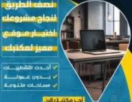  مكاتب تجارية للايجار 