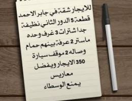  شقة سوبر في جابر الأحمد 