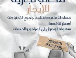  مكتب للايجار 