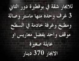  شقة في أبوفطيره 