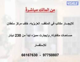  للإيجار مكاتب في المنقف (من المالك مباشر) 