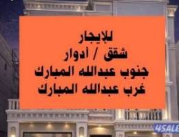  للايجار شقق في غرب عبدالله مبارك وي جنوب عبدالله مبارك 