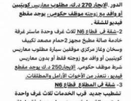  للإيجار  شقق في المطلاع في عدة قطاعات 
