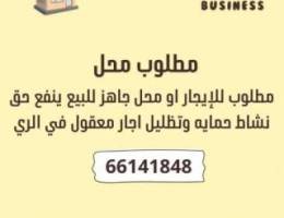  مطلوب محل لمركز حمايه وتظليل السيارات ٢٠٠ ٢٣٠ متر 