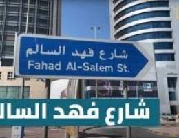  مكاتب للايجار قبلة شارع فهد السالم من ٣٠ الى ٣٤٠ متر سعر المتر ١٠ دك 