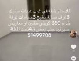  للإيجار شقق في جنوب عبدالله مبارك وي غرب عبدالله مبارك 