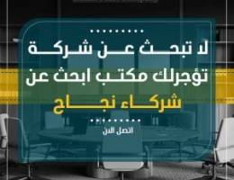  مكتب للايجار 