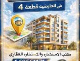  أجار شقة سوبر ديلوكس في العارضية ق ٤ 