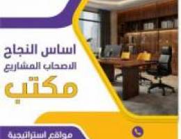  مكاتب تجاريه للايجار 
