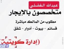  للايجار بيت في فهد الاحمد ق 1 