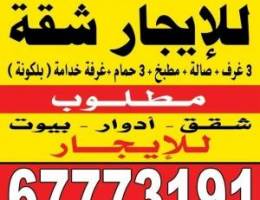  للايجار شقة في الشهداء غرفتين وصاله ومطبخ غرف للخادمه لايجار ٣٨٠دينار 