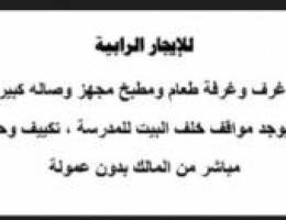  شقة كبيرة الرابية ( ٥غ ) وشقة ٢ غ 