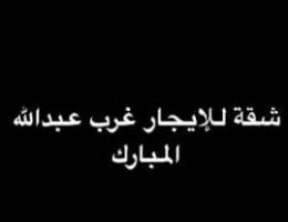  شقة للإيجار 