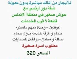  شقة في الاندلس 