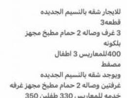  للايجار شقه بالنسيم الجديده 3 غرف وصاله 2 حمام مطبخ بلكونه 