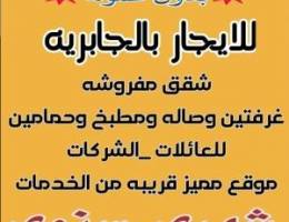  للايجار شقق مفروشة راقيه للعائلات والشركات شهري وسنوي 