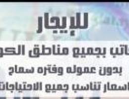  مكاتب تجارية للايجار 