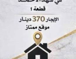  للإيجار شقتين سوبر ديلوكس في فهد الاحمد ق ١ 