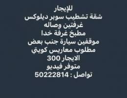  شقق للإيجار 