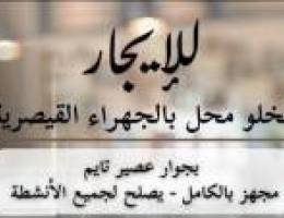  محل للايجار 