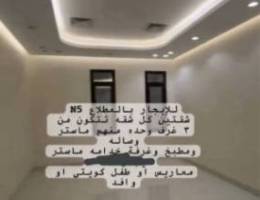  الايجار شقه بالمطلاع 3 غرف وصاله وحمامين ومطبخ مجهز بالكامل البيت جديد 