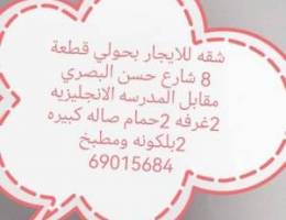  شقة للايجار في حولي 