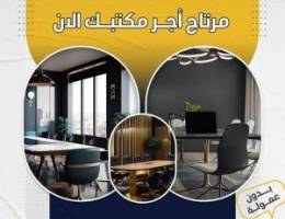  مكتب لللايجار 
