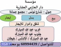  للايجار قسائم وادوار وشقق بجميع مناطق الكويت 