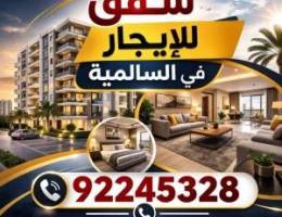  شقق السالميه قطعه ١٢ علي الدائري الرابع 