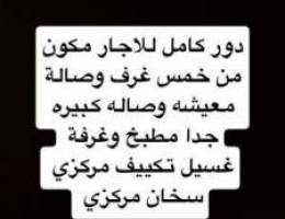  دور كامل  في منطقة جابر الاحمد يمنع المكاتب والوسطاء 