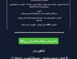  للايجار بيت كامل بالمطلاع N5 - وللايجار شقة بالاندلس 