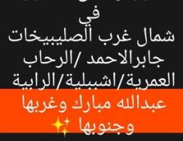  للايجار شقق تشطيب في شمال غرب الصليبيخات وجابرالاحمد 