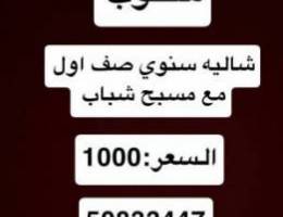  مطلوب شاليه سنوي 