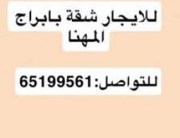  من المالك مباشرة للايجار شقه بابراج المهنا بالفنطاس 