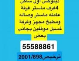  للايجار دور في المسايل جديد ديلوكس 