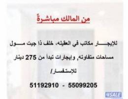  للإيجار مكاتب في العقيله من المالك مباشر 